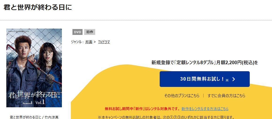 君と世界が終わる日に（きみセカ） シーズン1