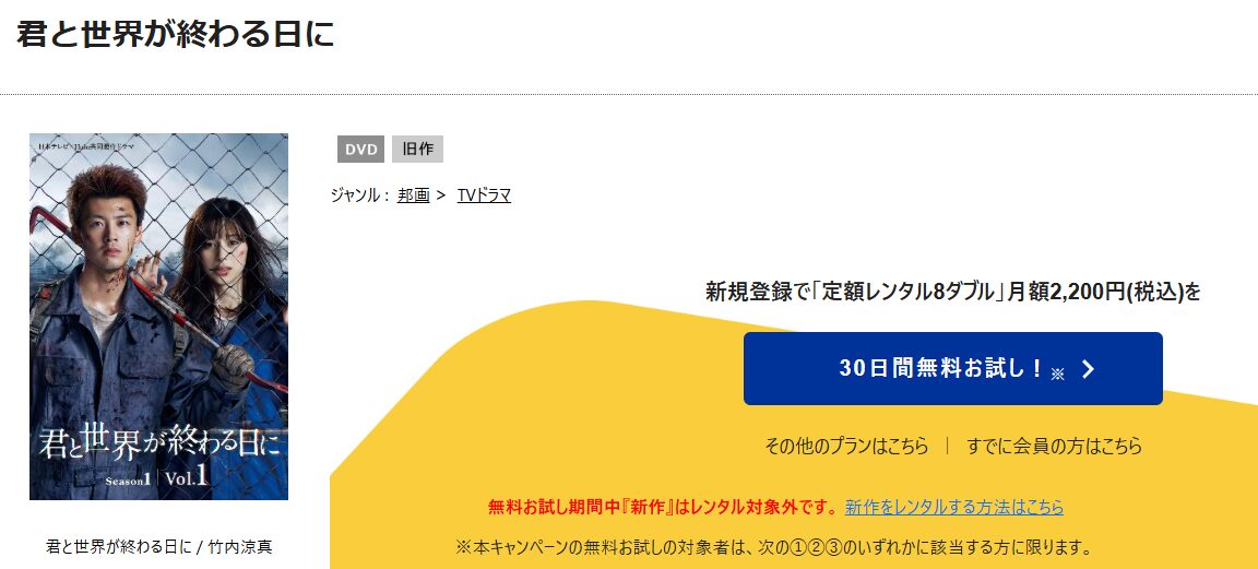 君と世界が終わる日に シーズン2