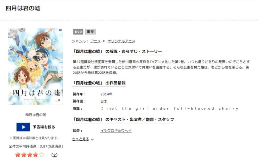 TSUTAYA DISCAS　四月は君の嘘