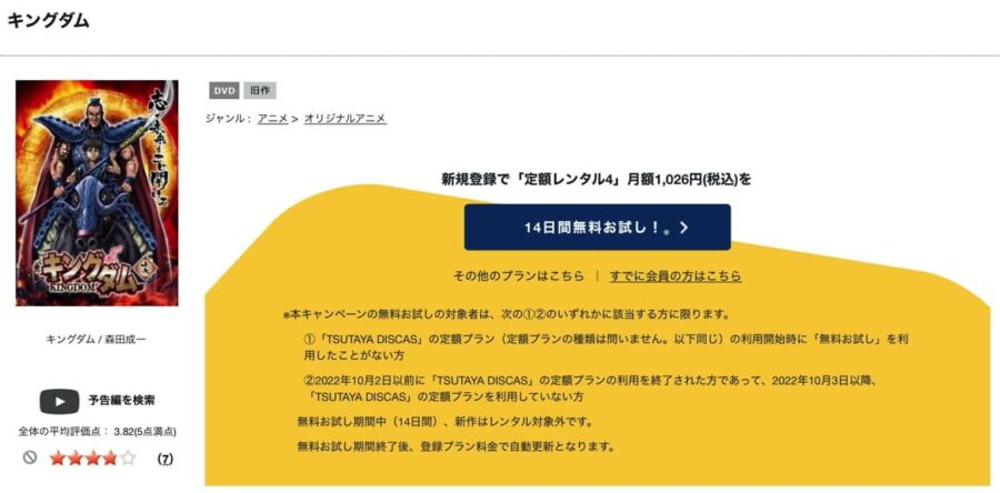 TSUTAYA DISCAS　キングダム（1期）