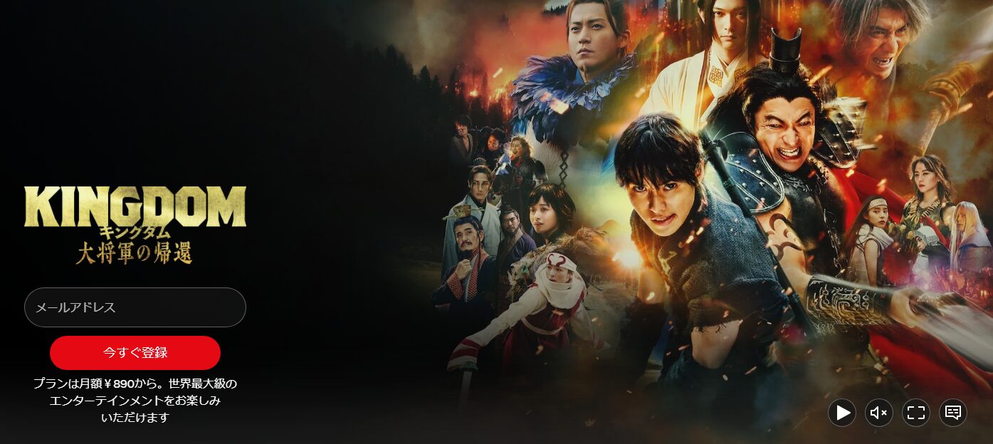 キングダム（実写）シリーズ