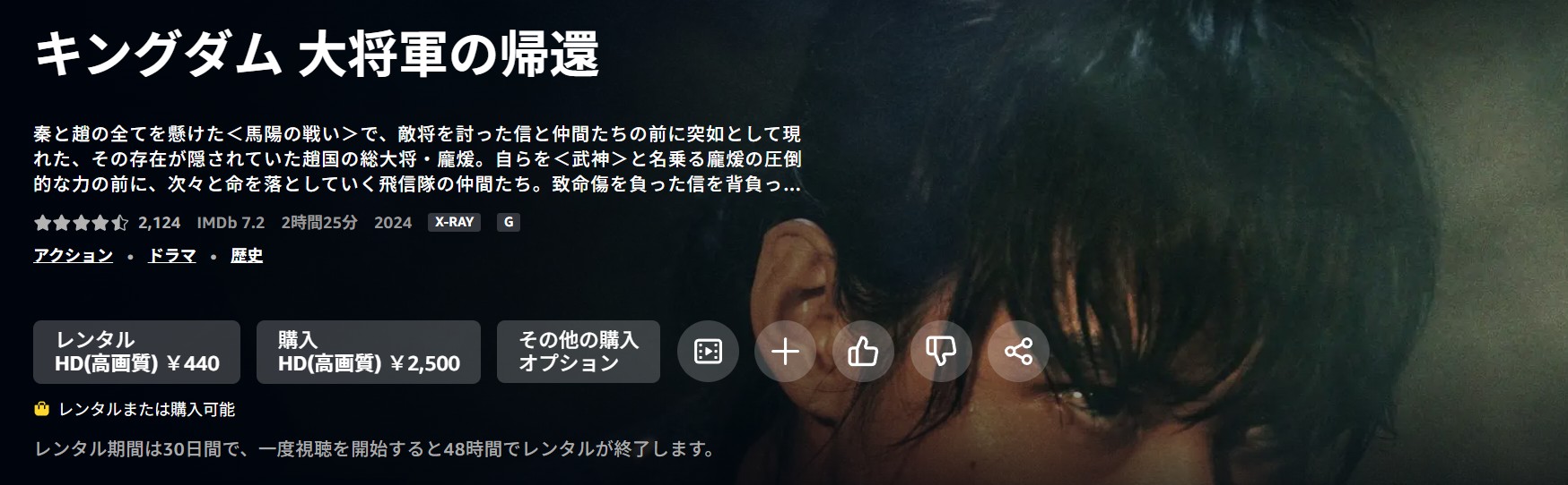 Amazonプライムのキングダム4 大将軍の帰還配信画像