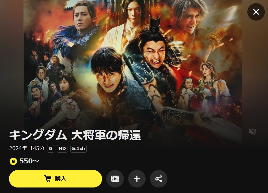 DMM TVのキングダム4 大将軍の帰還配信画像