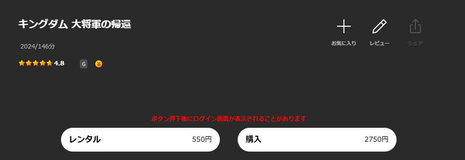 Leminoのキングダム4 大将軍の帰還配信画像