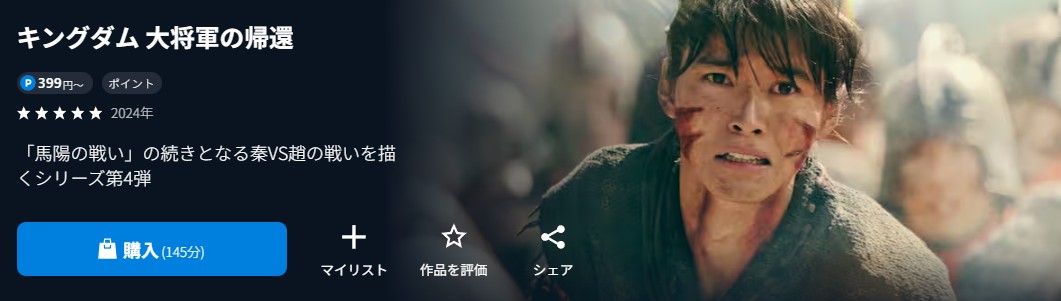 U-NEXTのキングダム4 大将軍の帰還配信画像