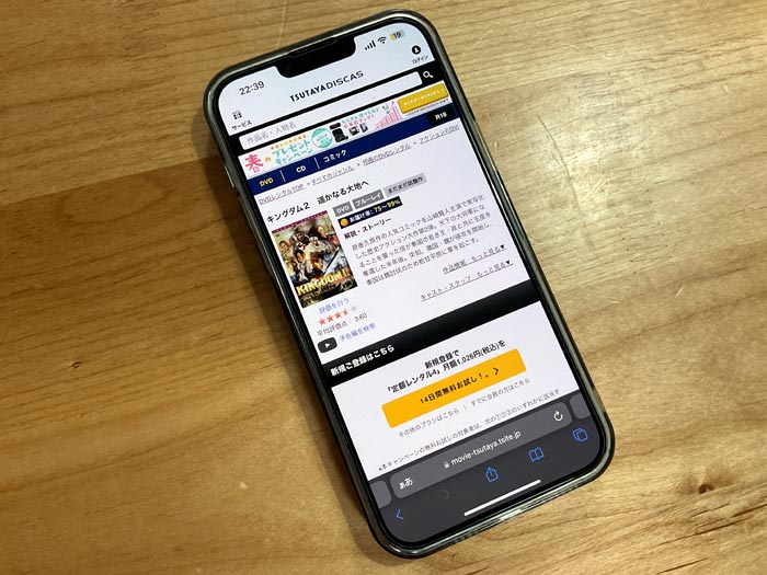 TSUTAYA DISCAS　キングダム2 遥かなる大地へ