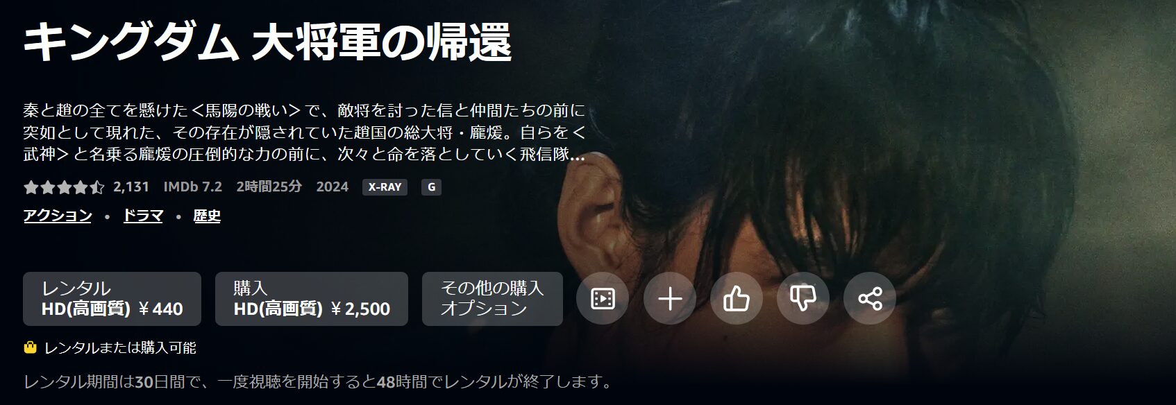 キングダム4 大将軍の帰還