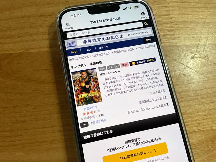 TSUTAYA DISCAS　キングダム（実写）シリーズ