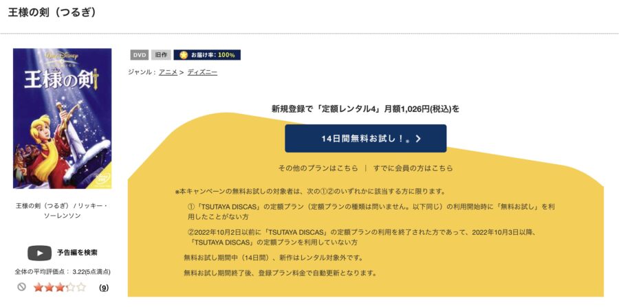 TSUTAYA DISCAS　王様の剣