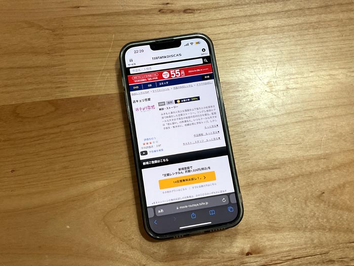 TSUTAYA DISCAS　近キョリ恋愛