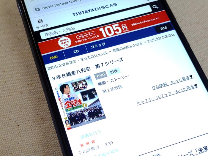 TSUTAYA DISCAS　3年Ｂ組金八先生（第7シリーズ）