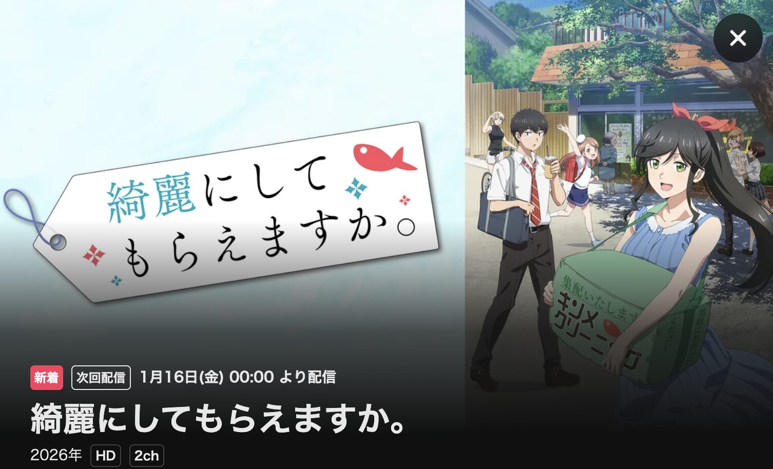 U-NEXTの綺麗にしてもらえますか。配信画像