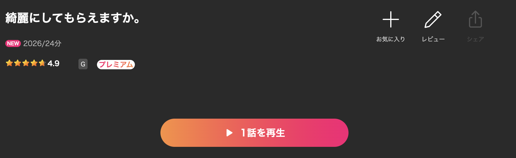 Leminoの綺麗にしてもらえますか。配信画像