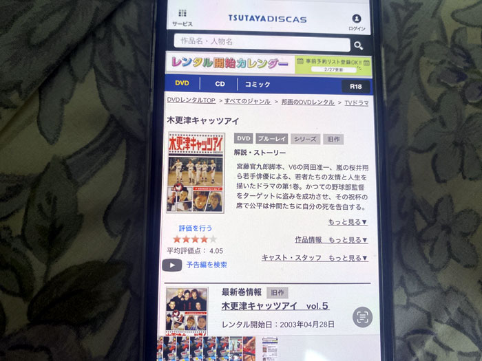 TSUTAYA DISCAS　木更津キャッツアイ