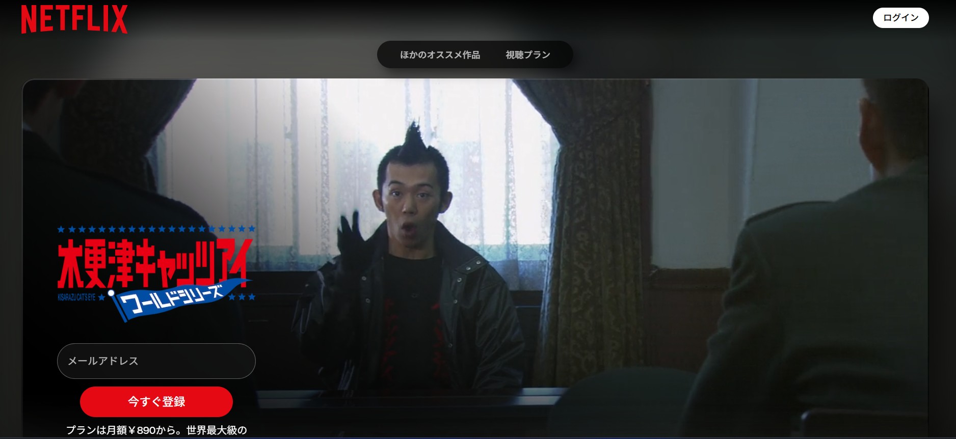 ドラマ『木更津キャッツアイ ワールドシリーズ』