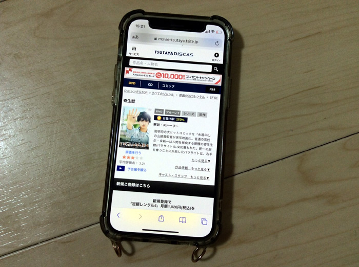 TSUTAYA DISCAS　寄生獣（実写）