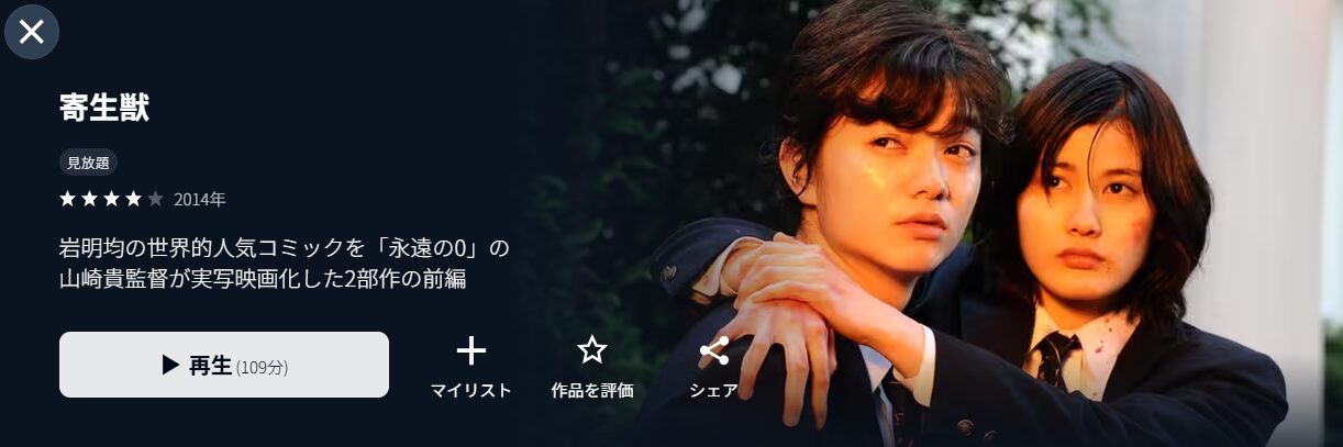 寄生獣（実写）