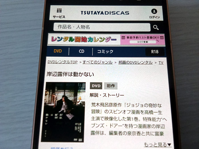TSUTAYA DISCAS　岸辺露伴は動かない