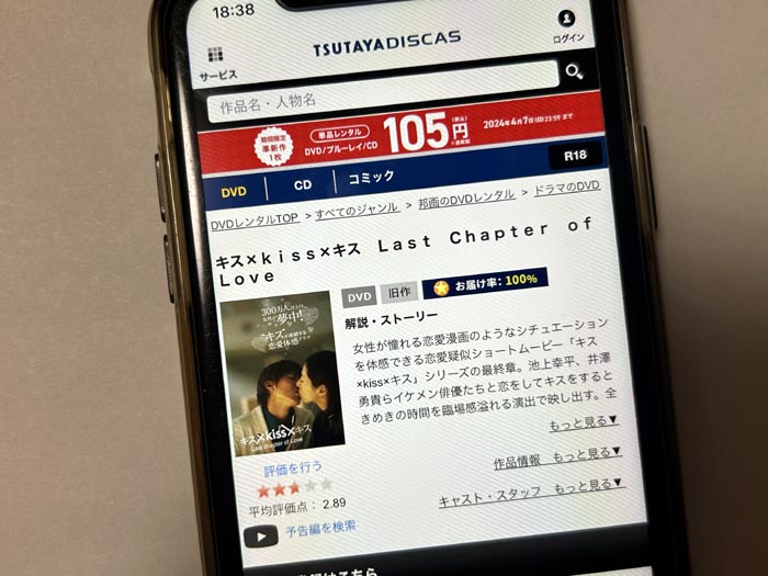 TSUTAYA DISCAS　キス×kiss×キス Last chapter of Love