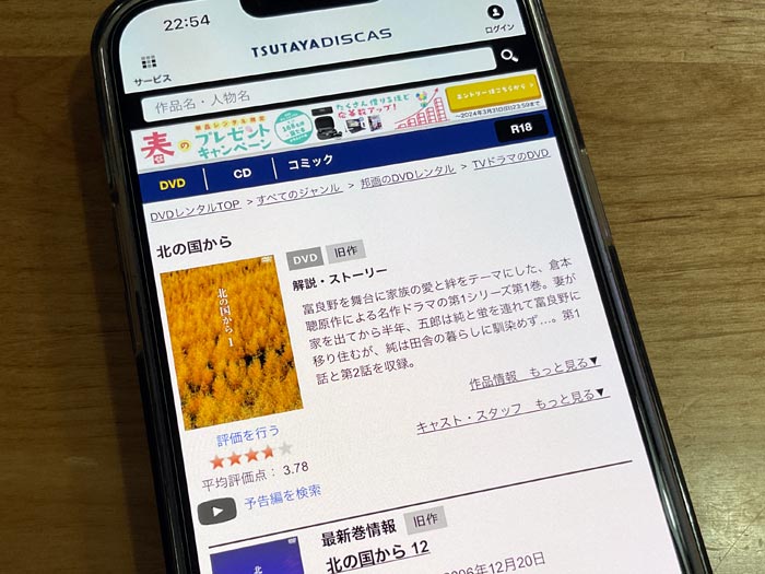 TSUTAYA DISCAS　北の国からシリーズ