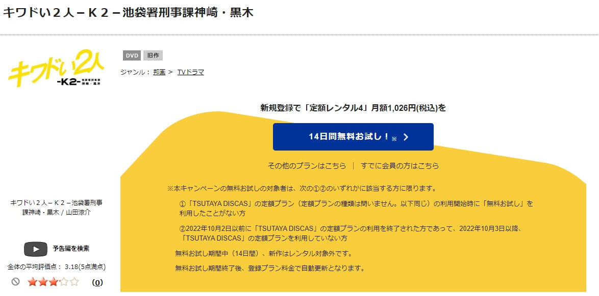 TSUTAYA DISCAS　キワドい2人-K2-池袋署刑事課 神崎・黒木