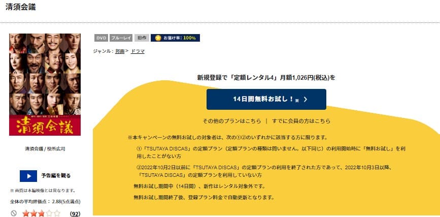 TSUTAYA DISCAS　清須会議