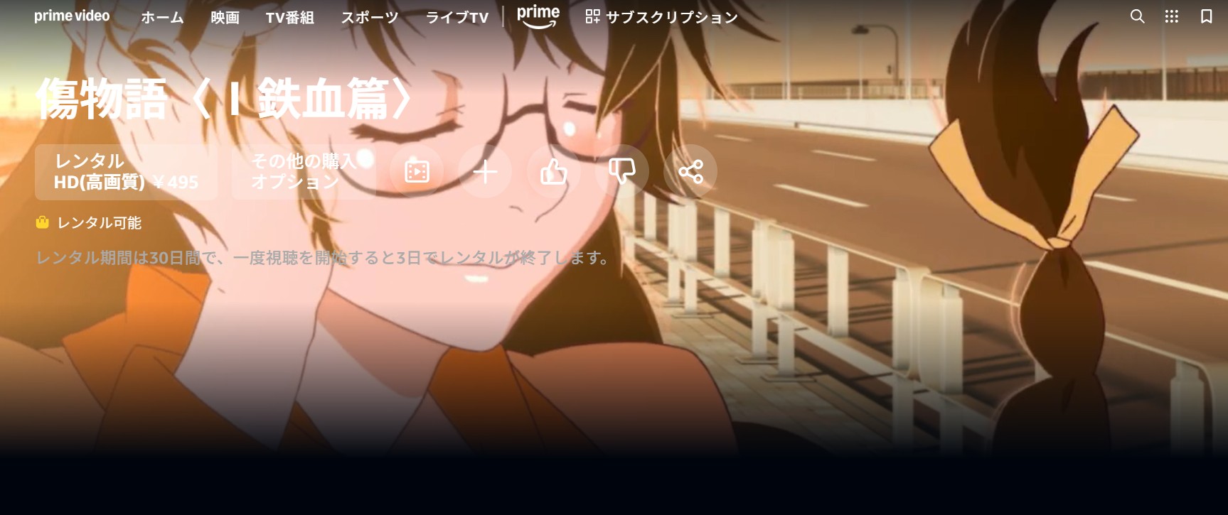 映画『傷物語〈I鉄血篇〉』