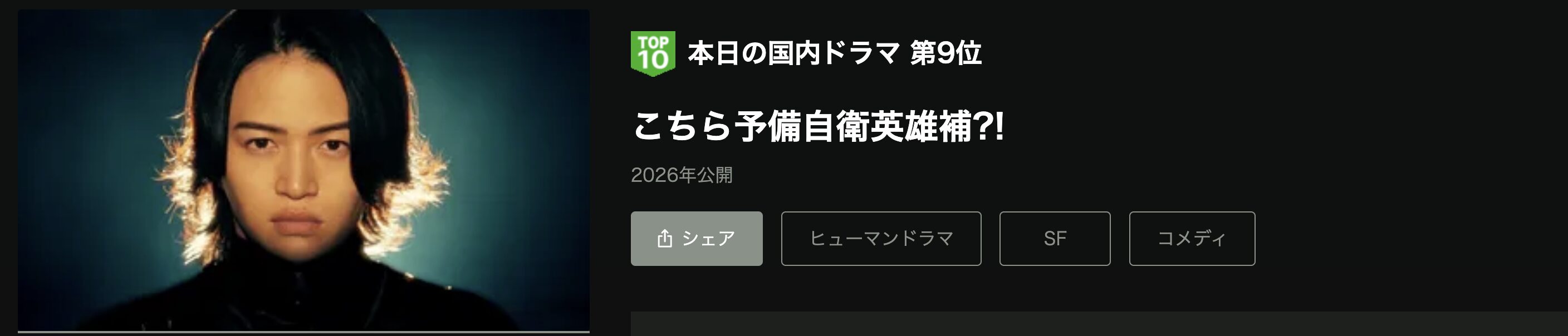 Huluのこちら予備自衛英雄補？！配信画像