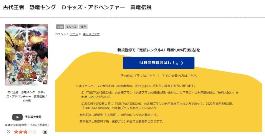 TSUTAYA DISCAS　古代王者 恐竜キング Dキッズ・アドベンチャー 翼竜伝説