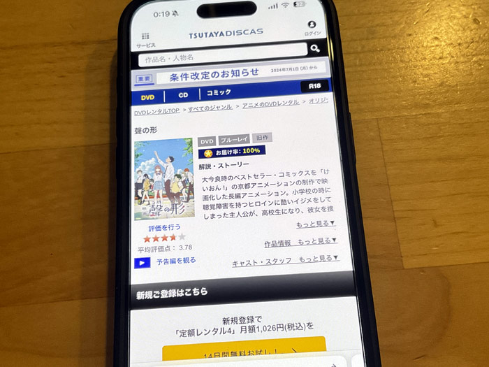 TSUTAYA DISCAS　聲の形