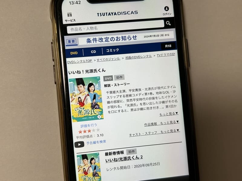 TSUTAYA DISCAS　いいね！光源氏くん シーズン1
