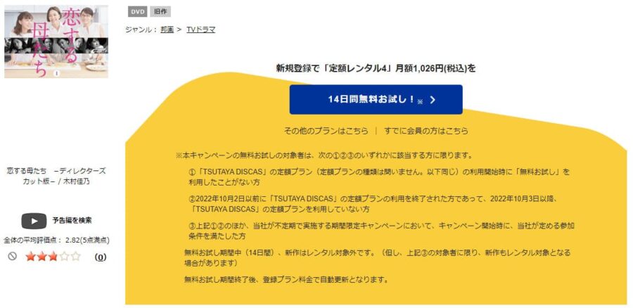 TSUTAYA DISCAS　恋する母たち