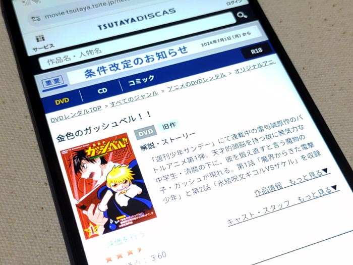 TSUTAYA DISCAS　金色のガッシュベル!!