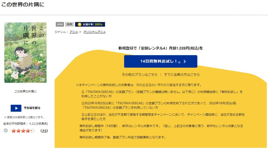 TSUTAYA DISCAS　この世界の片隅に