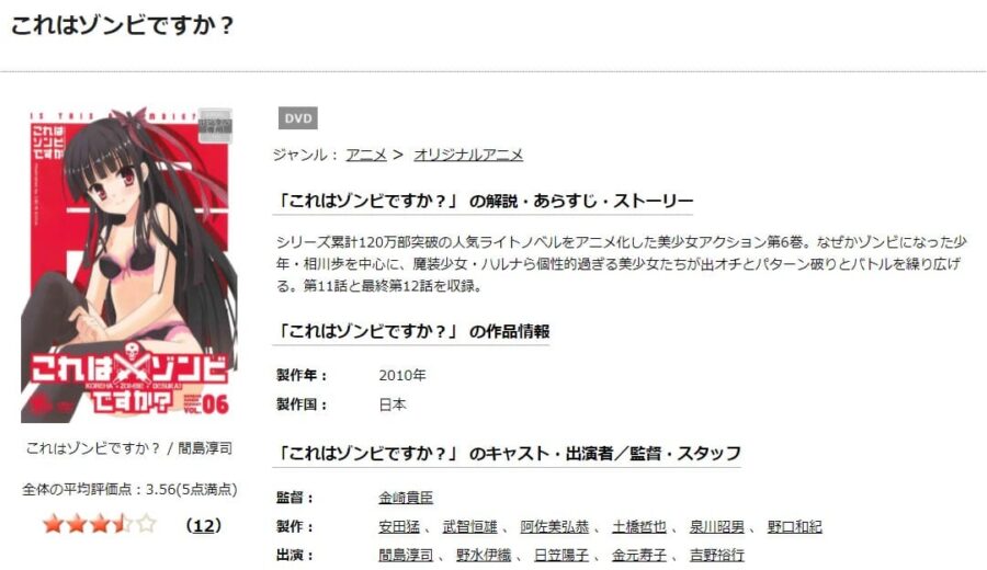 TSUTAYA DISCAS　これはゾンビですか？（1期）