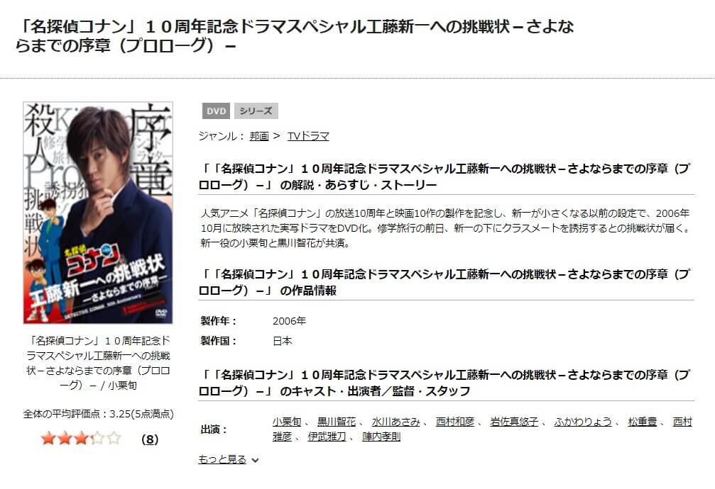 TSUTAYA DISCAS　名探偵コナン 工藤新一への挑戦状〜さよならまでの序章〜