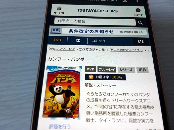 TSUTAYA DISCAS　カンフー・パンダ