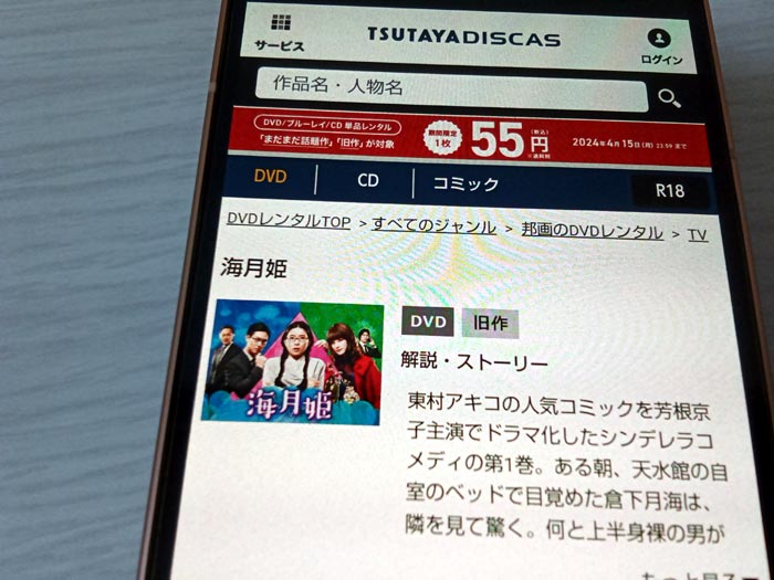 TSUTAYA DISCAS　海月姫（実写）