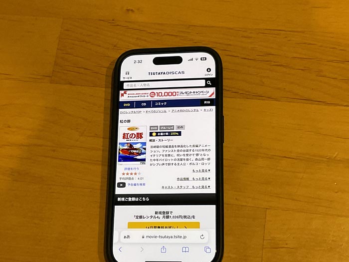 TSUTAYA DISCAS 紅の豚