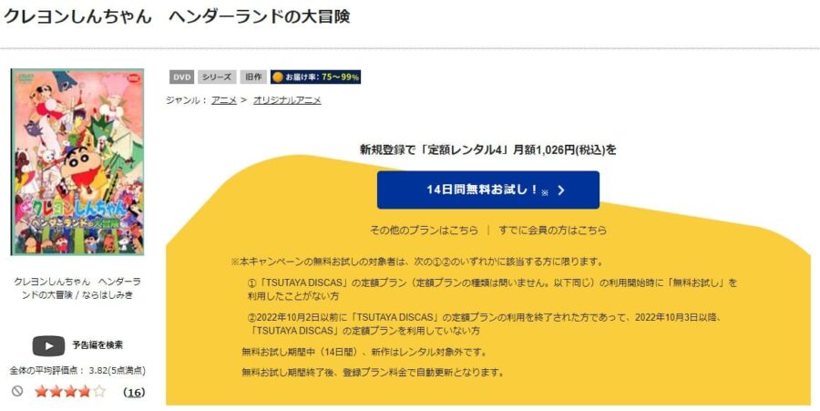 TSUTAYA DISCAS　クレヨンしんちゃん ヘンダーランドの大冒険