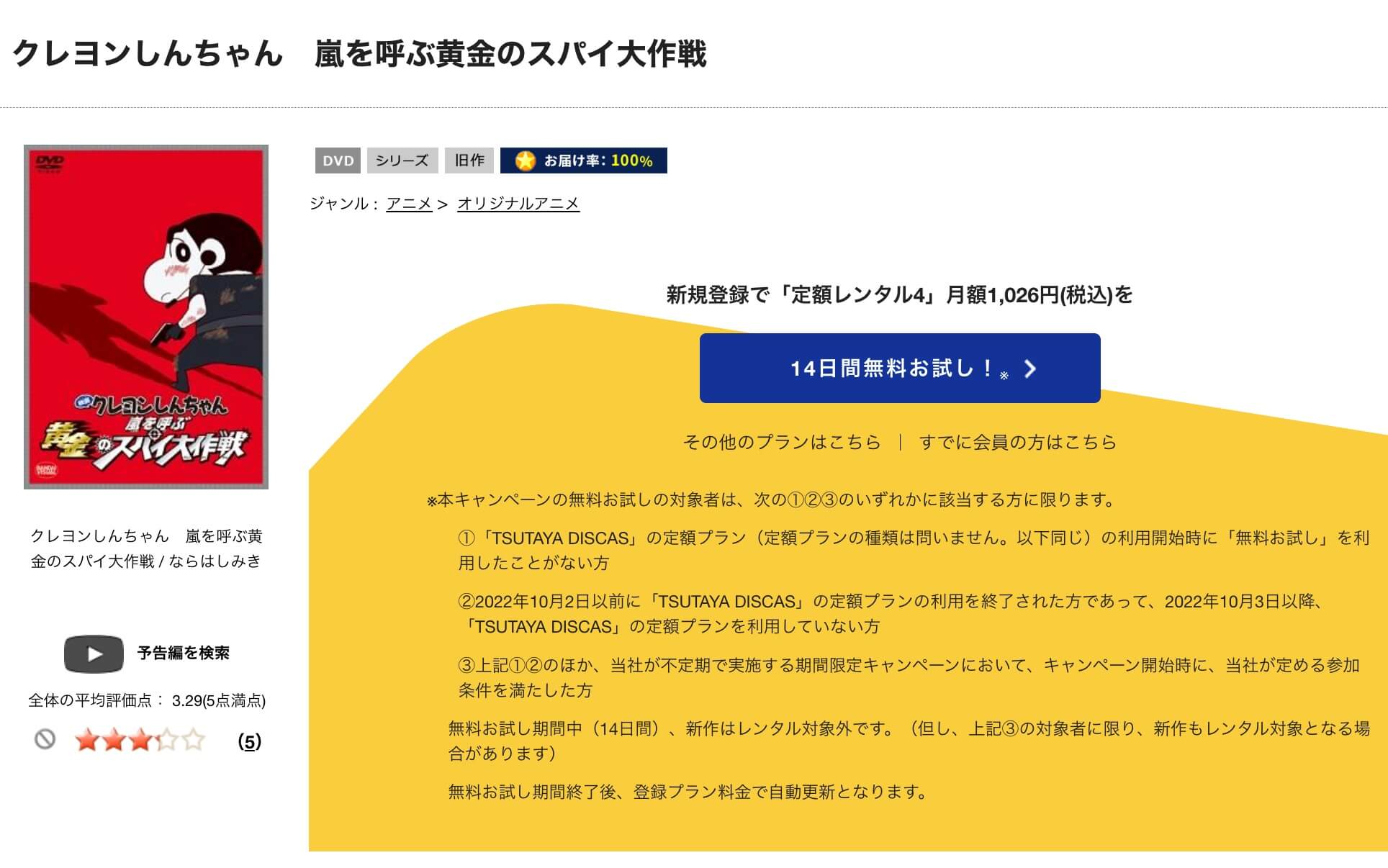 TSUTAYA DISCAS　クレヨンしんちゃん 嵐を呼ぶ黄金のスパイ大作戦