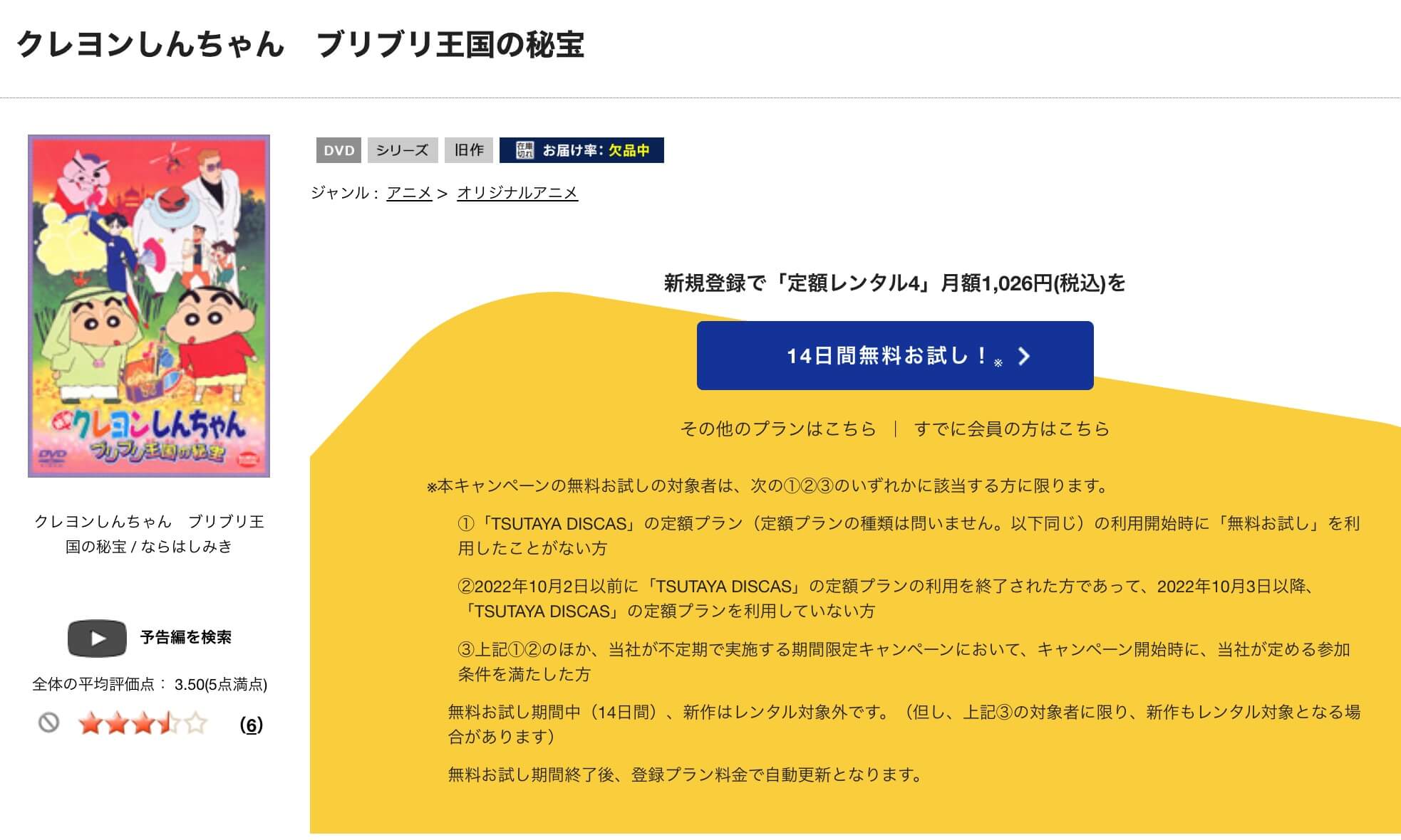 TSUTAYA DISCAS　クレヨンしんちゃん ブリブリ王国の秘宝