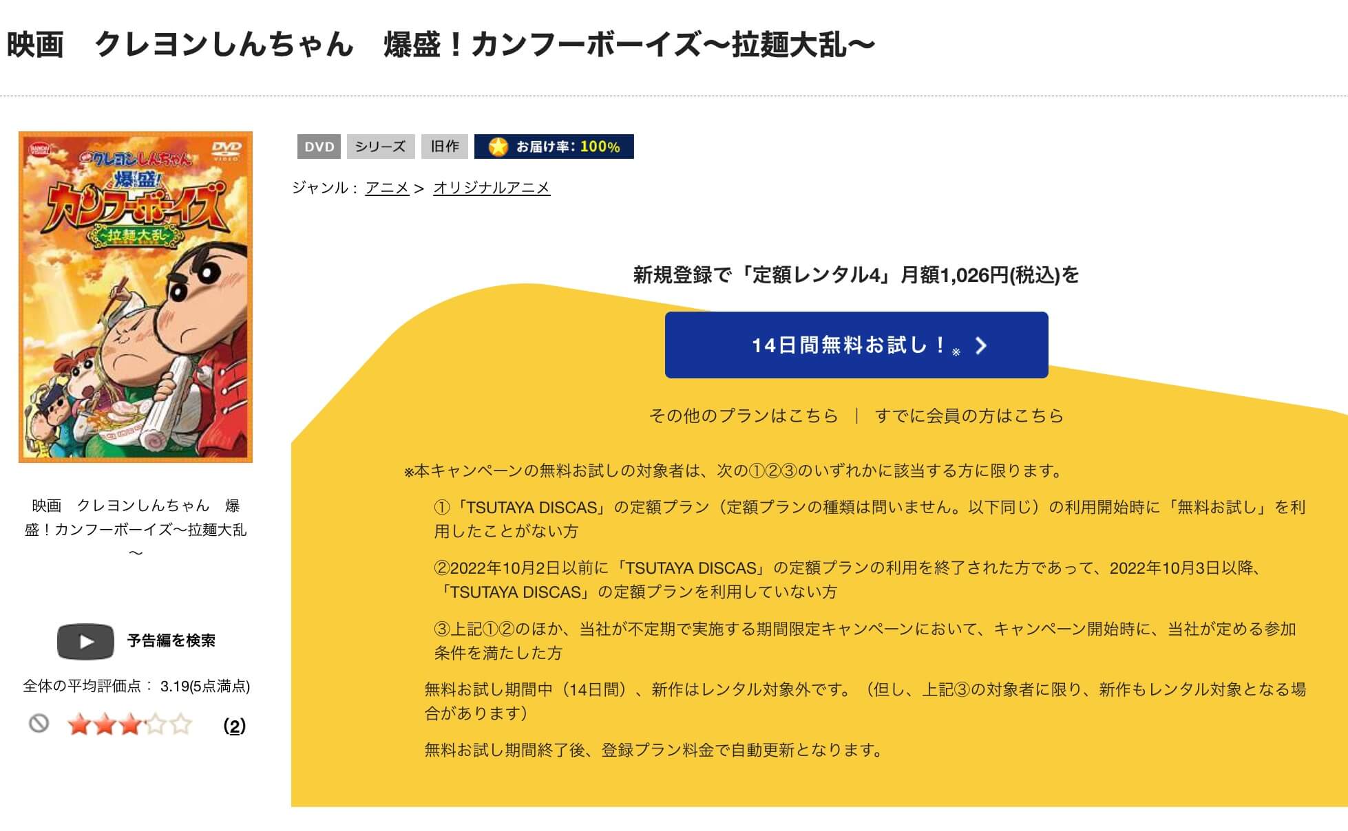 TSUTAYA DISCAS　クレヨンしんちゃん 爆盛！カンフーボーイズ〜拉麺大乱〜