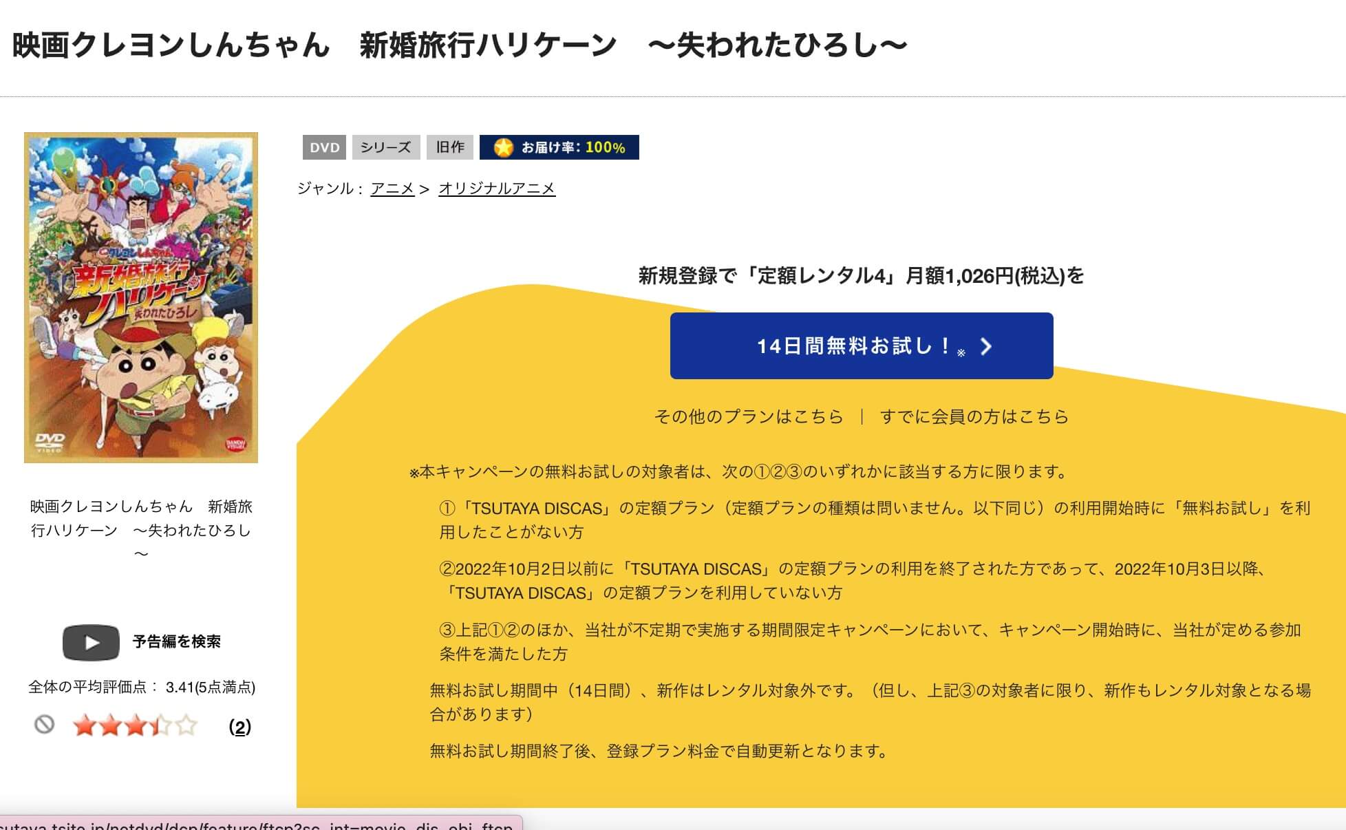 TSUTAYA DISCAS　クレヨンしんちゃん 新婚旅行ハリケーン 〜失われたひろし〜