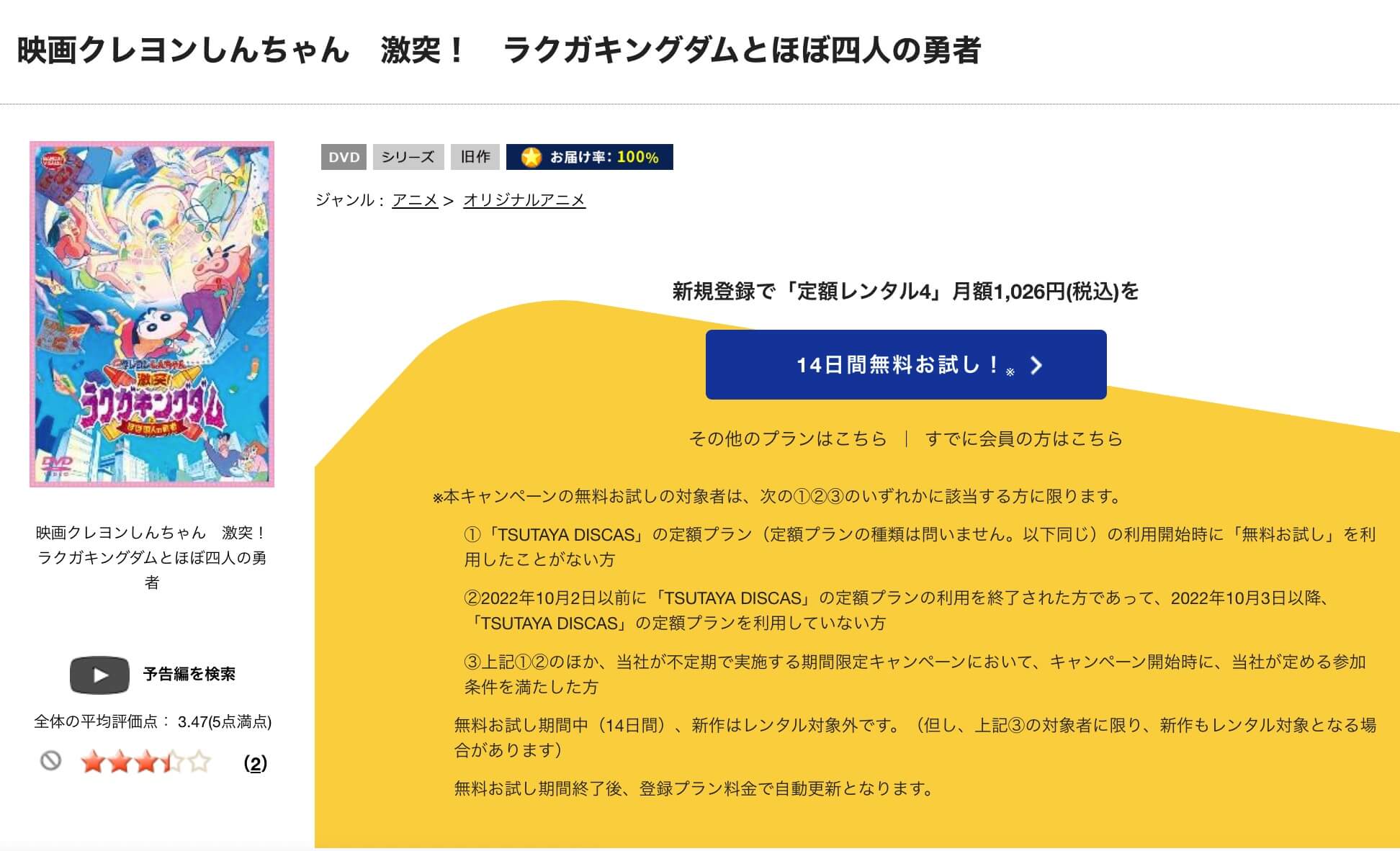 TSUTAYA DISCAS　クレヨンしんちゃん 激突! ラクガキングダムとほぼ四人の勇者