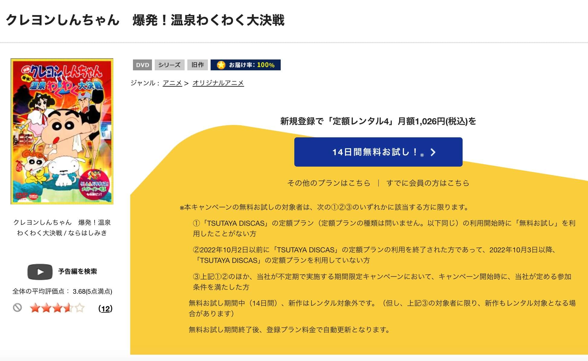 TSUTAYA DISCAS　クレヨンしんちゃん 爆発！温泉わくわく大決戦