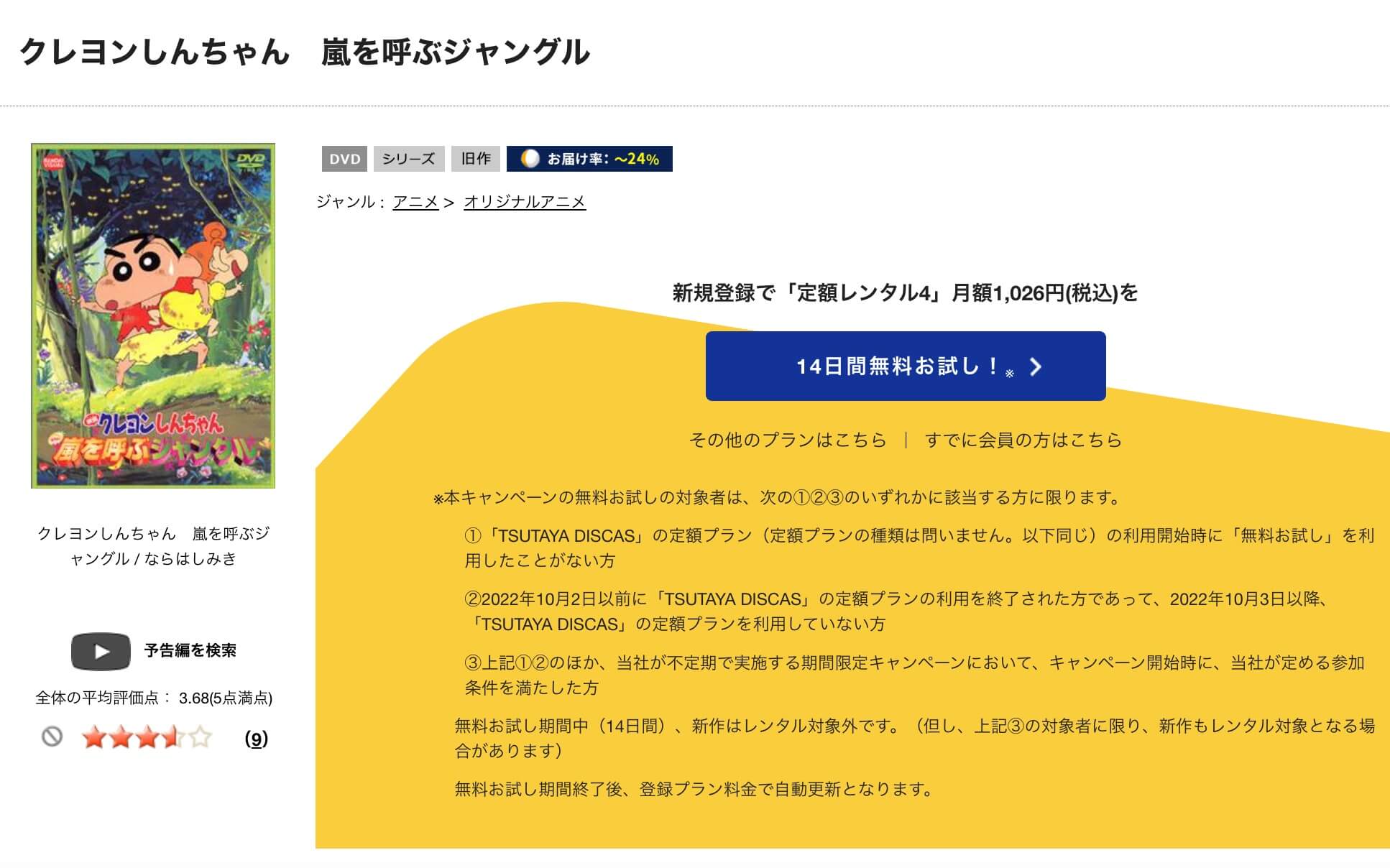 TSUTAYA DISCAS　クレヨンしんちゃん 嵐を呼ぶジャングル