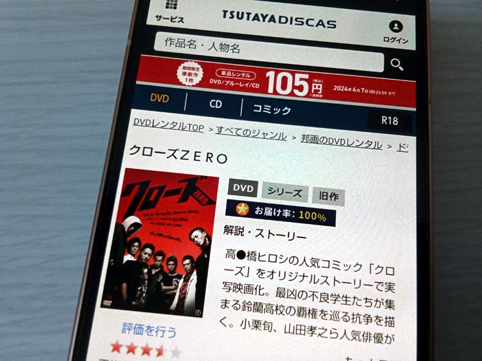 TSUTAYA DISCAS　クローズZERO