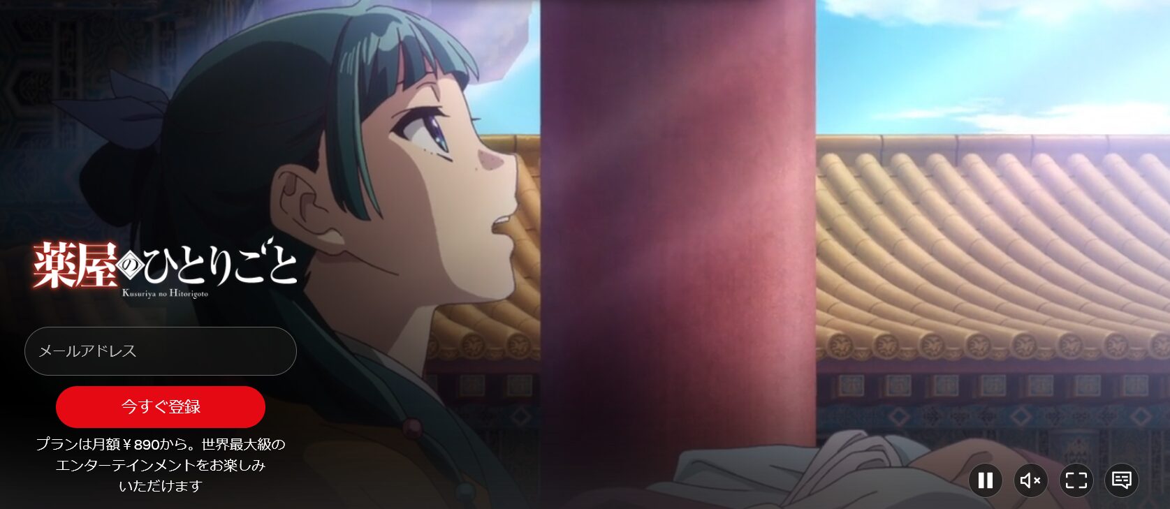 薬屋のひとりごと