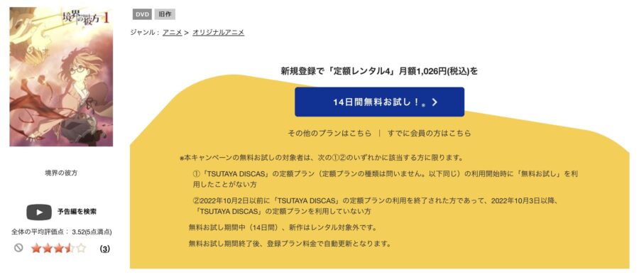 TSUTAYA DISCAS　境界の彼方